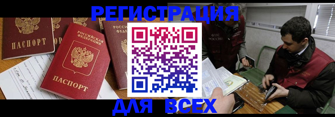 прописка в Нарьян-Маре