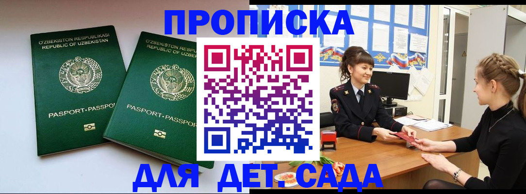 временная регистрация для школы в Нарьян-Маре